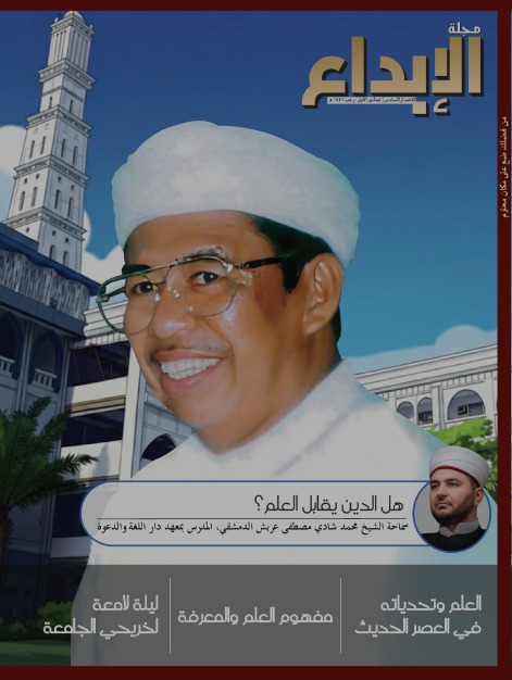 Majalah Al-Ibda' — Edisi Keenam